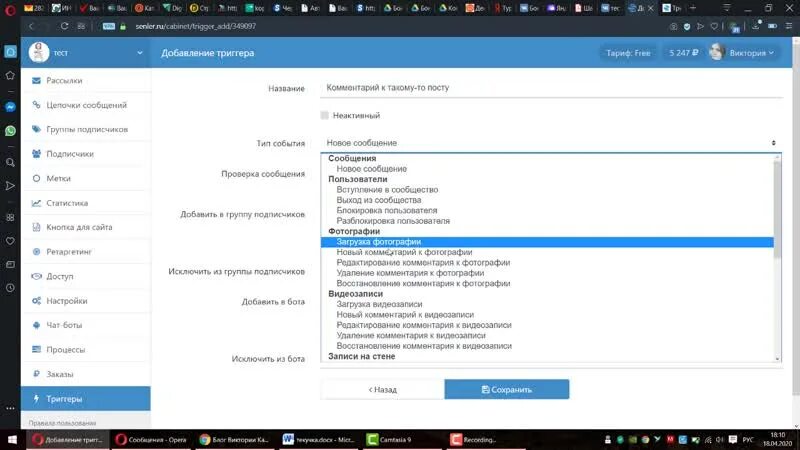 Сенлер ру вход. Триггеры Senler. Настройка триггеры в сенлере. Настройка триггеров в боте. Сенлер рассылки в ВК.