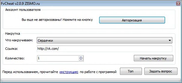 Накрутка посещаемости. Код программа накрутки. Софт для накрутка ВК. Люди для накрутки ссылок. Программа накрутка сердечек.