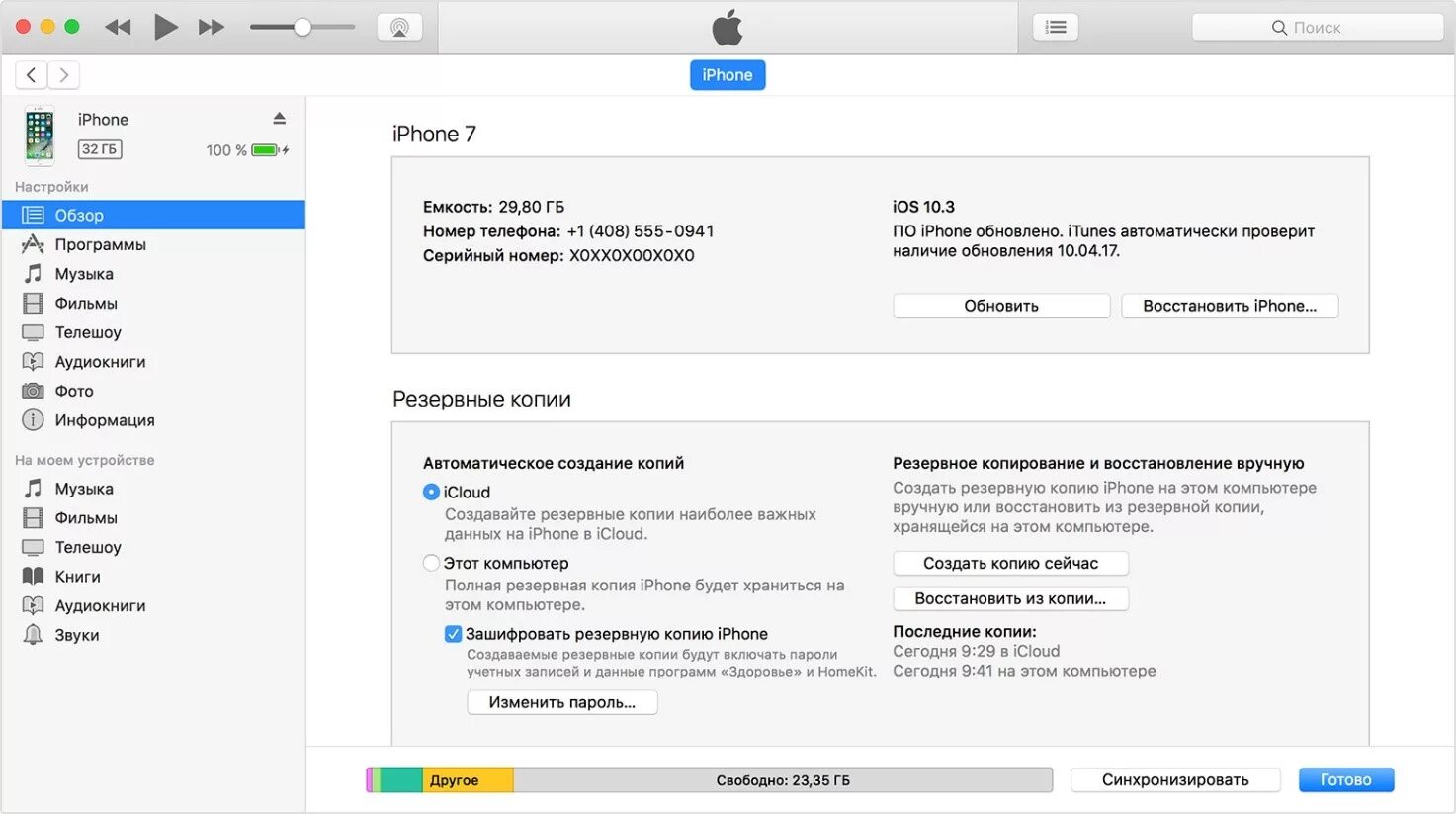 Настройка айфона 4. Резервная копия iphone на компьютере. Айтюнс резервная копия. Восстановление через айтюнс. Резервная копия iphone в ITUNES.