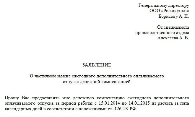 Заявление на компенсацию за отпуск. Заявление на возмещение неиспользованного отпуска. Как правильно написать заявление на компенсацию отпуска. Заявление на компенсацию отпуска образец. Компенсация дополнительных дней отпуска