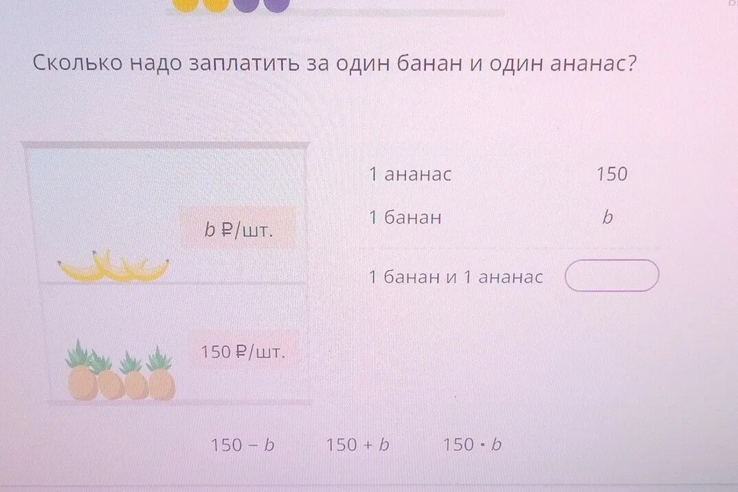 Сколько надо песню. Себестоимость банана. 1 Банан и 1 ананас 150+b. Сколько стоит один банан. Сколько стоит 1 банан и 1 ананас.