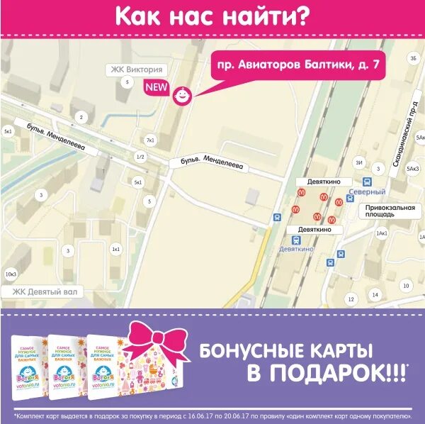 Индекс авиаторов балтики. Забери товар авиаторов балтики 13. карта мурино авиаторов балтики. проспект авиаторов балтики на карте. забери товар пункт выдачи авиаторов балтики.