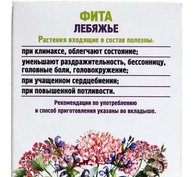 Травы от приливов и потливости при климаксе. Травы при климаксе. Сбор трав при менопаузе. Травяные сборы при климаксе. Растения при климаксе.