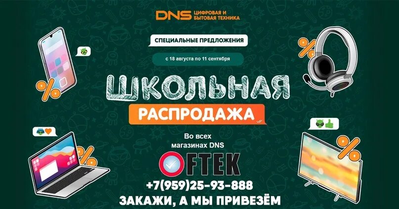 Школьная распродажа на озон. Апрельская распродажа. Озон распродажа. 11. Озон богородицк.