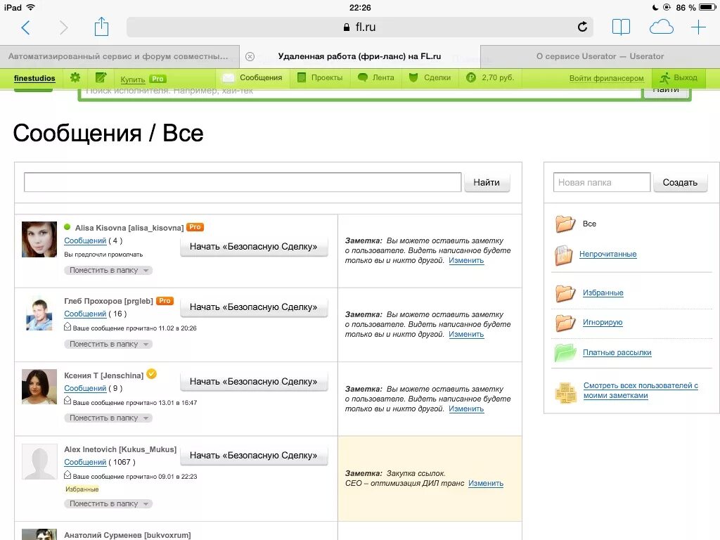 Чаты фрилансеров. Форум сервис. Фл ру навыки. Фл ру репутация. Команда фрилансеров чаты.