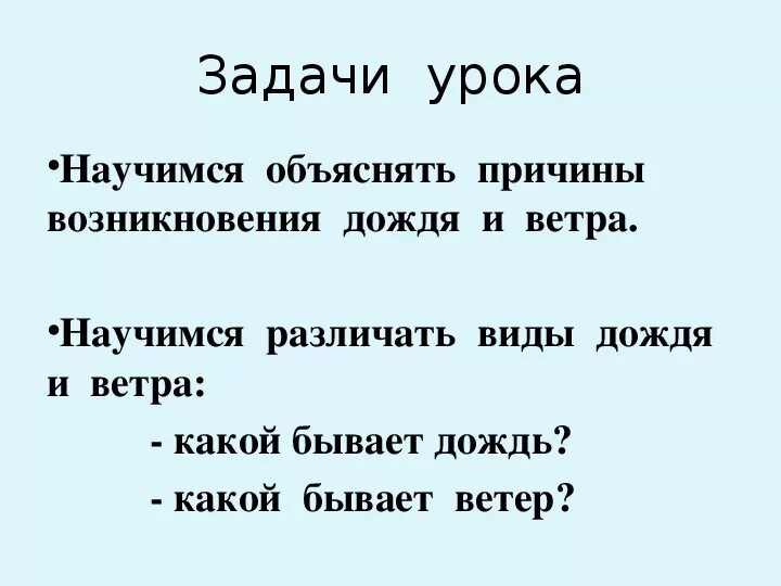 Почему идёт дождь 1 класс окружающий мир. Конспект урока по окружающему миру. Конспект урока по окружающему миру 1 класс. Почему идет дождь.