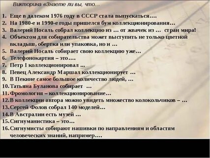 Знаешь викторины