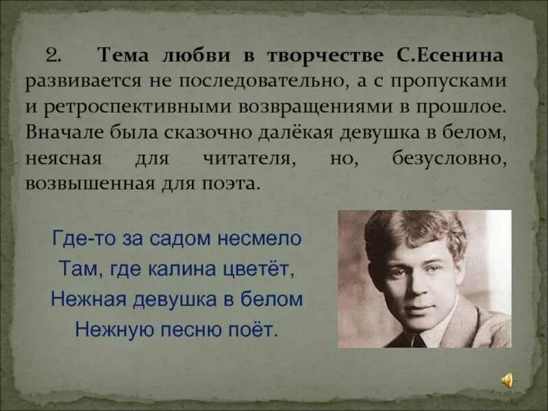 Поэзия любви есенина. Любовная тема в поэзии Есенина. Тема любви в поэзии Есенина. Поэзия Есенина о любви.