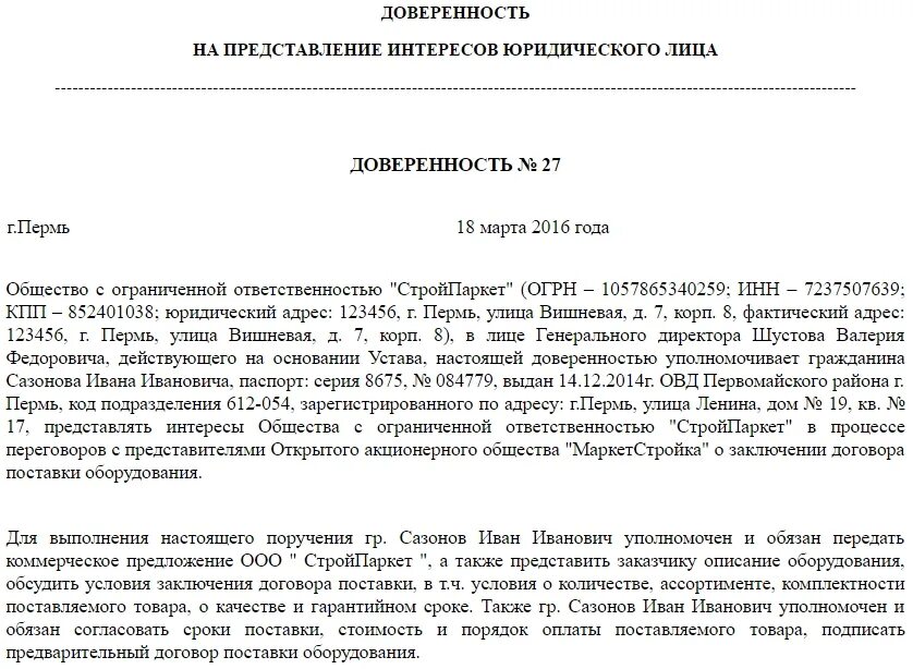 Доверенность юриста на представление интересов организации. Доверенность от юр лица на представление интересов в организациях. Доверенность ООО на представление интересов организации образец. Доверенность на предоставление полномочий юридического лица образец.