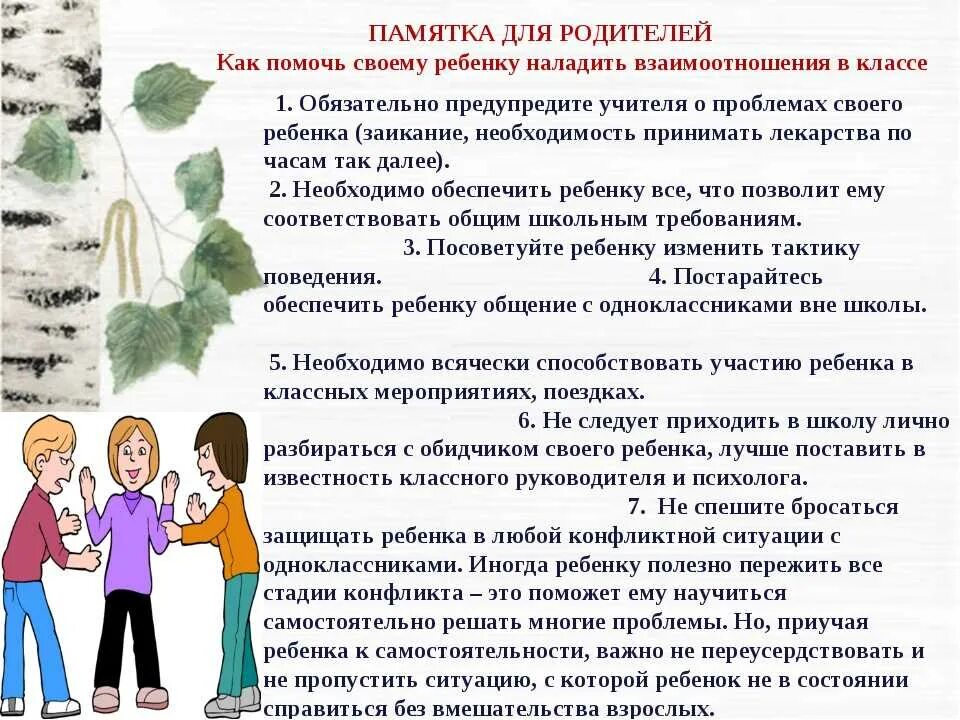 Памятка для родителей. Памятка для родителей общение с ребенком. Памятна для детей и родителей. Как помочь ребенку памятка. Памятка родителям общение