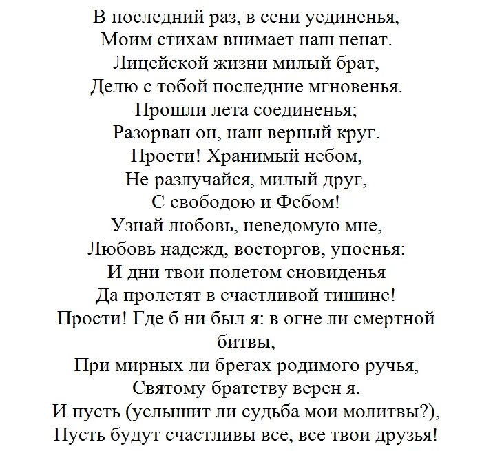 Разлука стих Пушкина. Пушкин разлука стихотворение. Пушкин разлука стихотворение текст. Пушкин стихи о расставании. Рифмы в стихотворении разлука