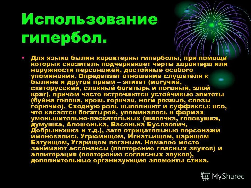 гипербола былины. гипербола былины. гипербола в былинах. эпитеты в былинах. гипербола в былинах.