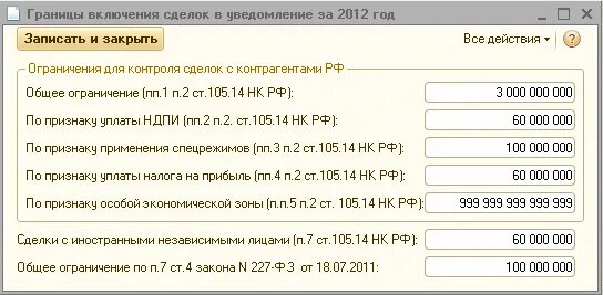 Контролируемые сделки заполнение. 1с УПП уведомление о контролируемых сделках. Уведомление о контролируемых сделках форма. Отчет о контролируемых сделках. Извещение о контролируемых сделках АИС.