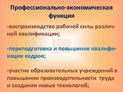 Экономика профессионального образования