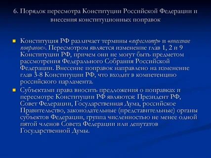 Изменений в порядок принятия в