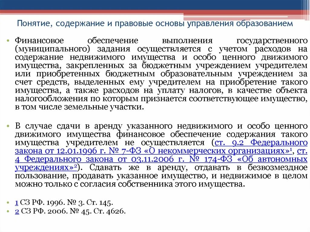 Понятие и содержание управления. Понятие содержание и правовые основы управления внутренними делами. правовые основы управления недвижимостью. понятие, содержание и виды управления. задачи государственных и муниципальных расходов.