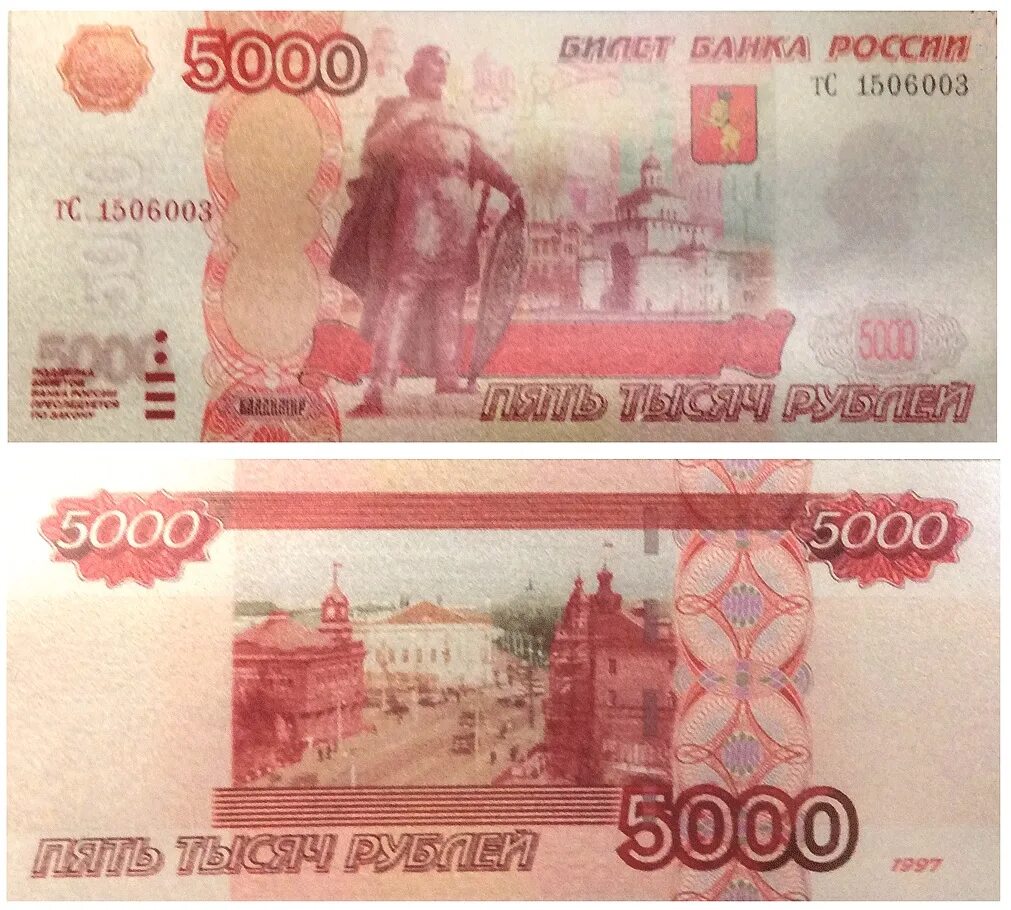 Купюра 5000 рублей. Деньги 5000 рублей. Банкноты 5000. 5000 Рублей бумажные. 5к купюра