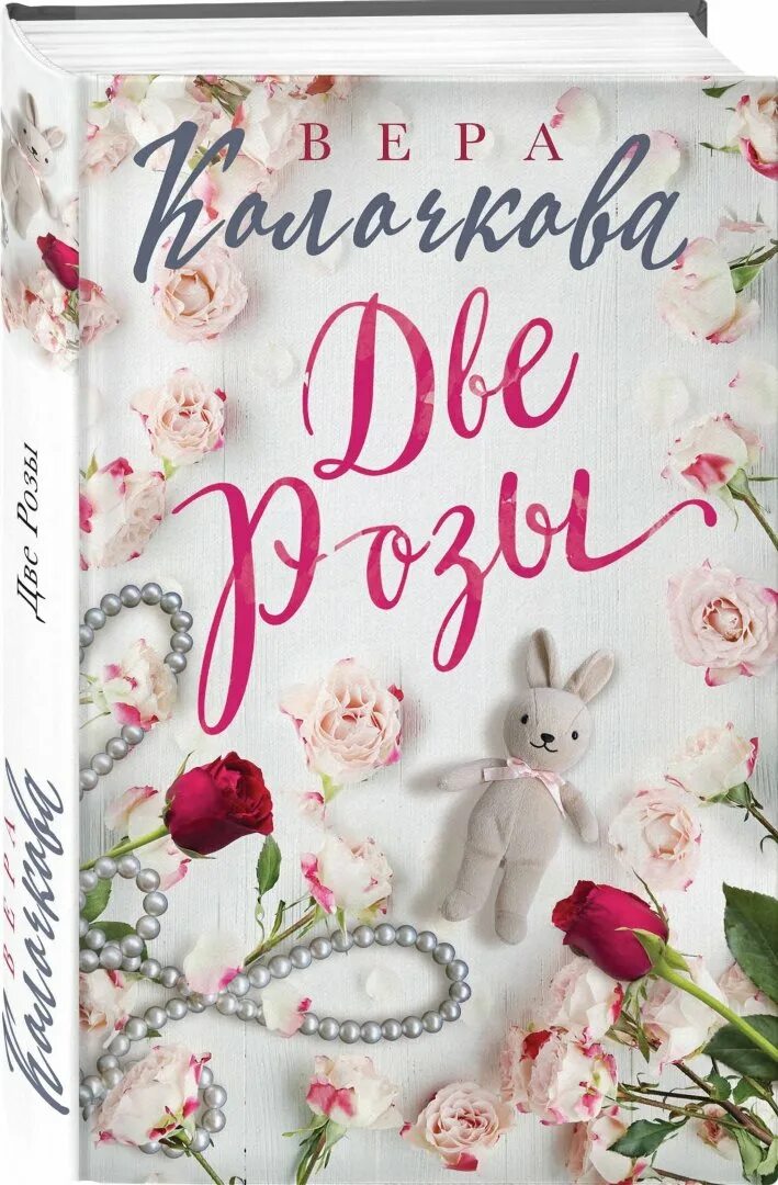 Vera rose. Vera rose. Колочкова в. Vera rose. Vera rose.