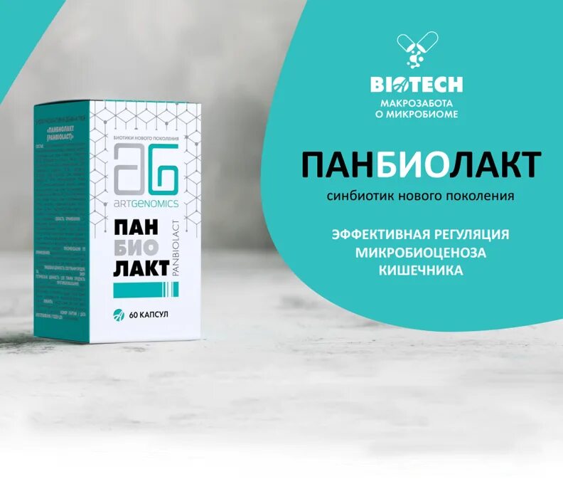 Панбиолакт арт лайф. Панбиолакт арт лайф. Панбиолакт аналоги. Панбиолакт дефем. Панбиолакт арт лайф.