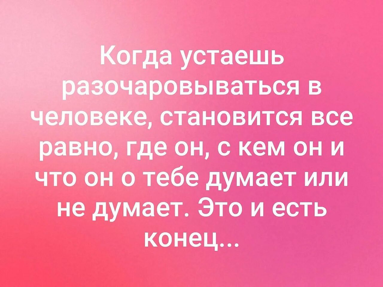 Все равно растаешь. Когда всё равно. Все равно цитаты. Мне все равно. Мне уже все равно цитаты.