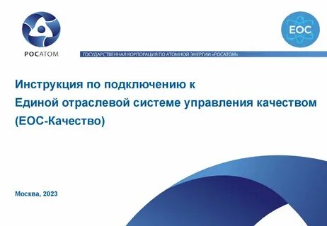 Еосз последняя редакция