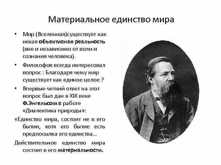 Материя в марксизме. Материя в марксизме