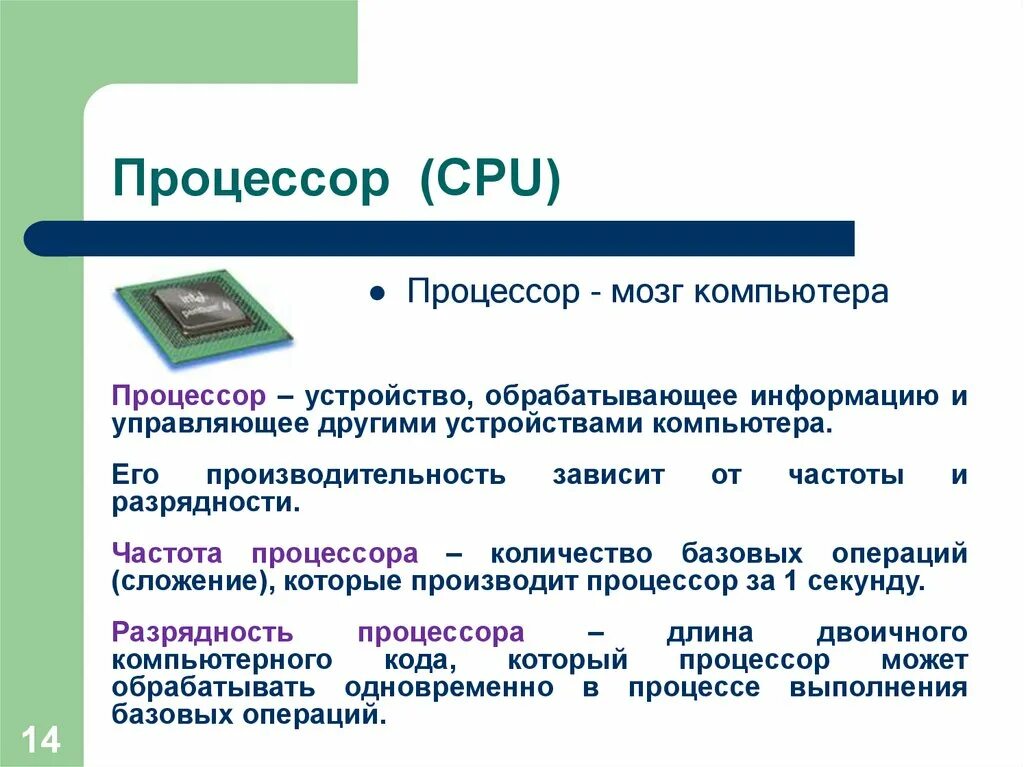 Не определяется процессор. Процессор информация. разрядность процессора. разрядность процессора измеряется. тактовая частота процессора это.