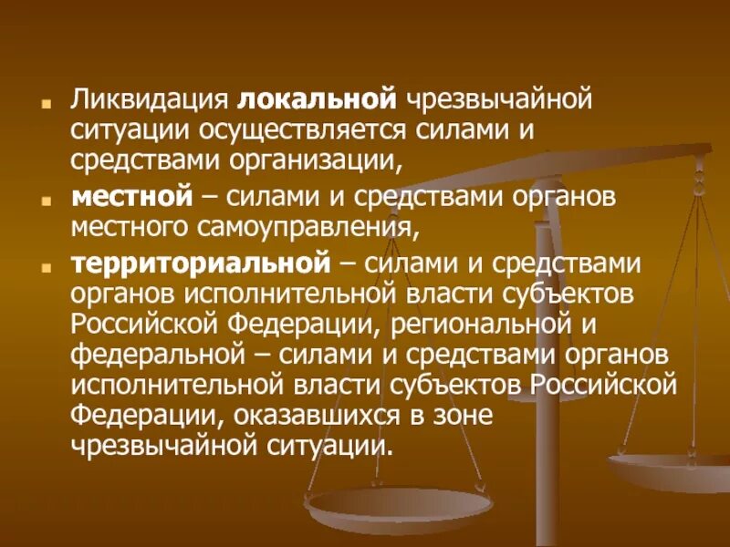 Силы и средства чс включают. Локальная чс ликвидируется силами. Ликвидация локальной чс осуществляется силами и средствами. Ликвидация чрезвычайных ситуаций осуществляется. Локальная чс ликвидируется силами.