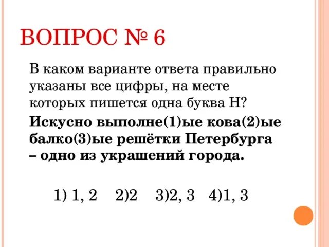 Укажите все цифры, на месте которых пишется одна буква н правило. Почему искусный пишется с 1 буквой с. Искустно или искусно как правильно.