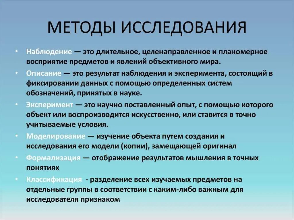 Какие существуют методы исследования. Метод исследования какие бывают. Метометоды исследования. Основные методы исследования. Простых и эффективных методов