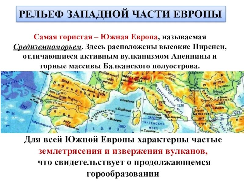 Крупные формы рельефа европы. Рельеф южной европы. рельеф стран западной европы. западная часть европы рельеф. рельеф стран восточной европы.