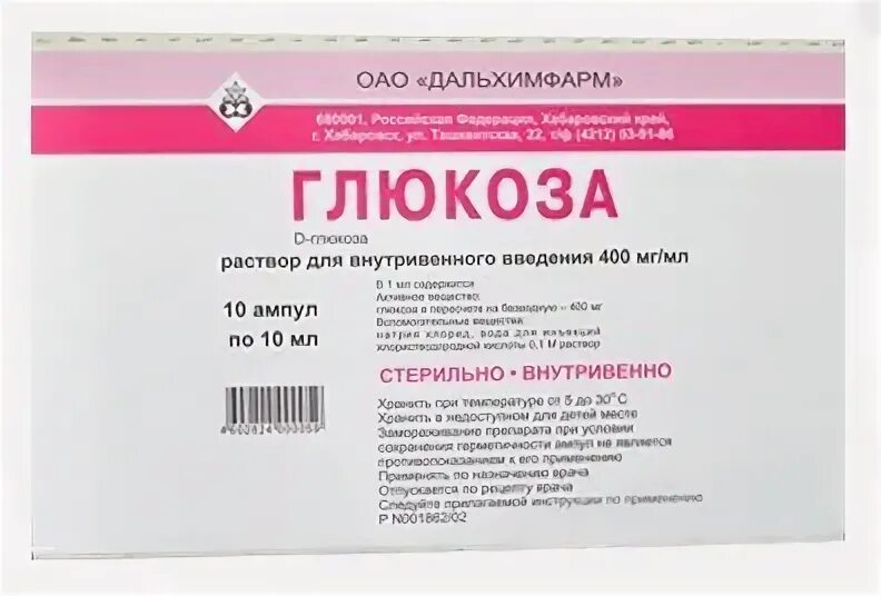 Сколько штук ампул. Дальхимфарм Глюкоза р-р для в/в введ. 40% Амп.. 40 Глюкоза в ампулах. Глюкоза ампулы 40% 10мл №10 дальхимф. Глюкоза 40% 10/10.