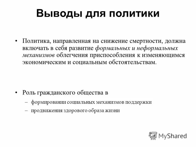 политика ограничения деловой активности. концепции риск менеджмента. на что направлена политика. демографическая политика на снижение рождаемости. антиинфляционная политика.