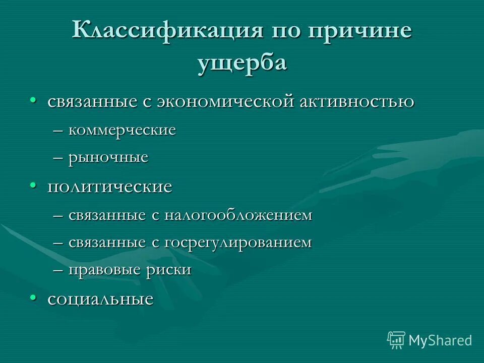 Причинение вреда здоровью. Обстоятельства причинения вреда. Агрессивное похудение. Нанесение вреда здоровью. Нанесение вреда здоровью статья.