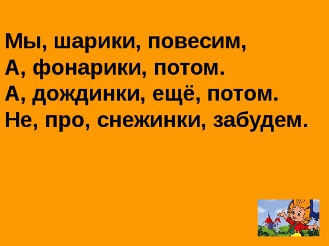 Игра мы повесим шарики шарики фонарики. Песня мы повесим шарики. мы повесим шарики а потом фонарики. мы повесим шарики а потом фонарики текст. мы повесим шарики текст.