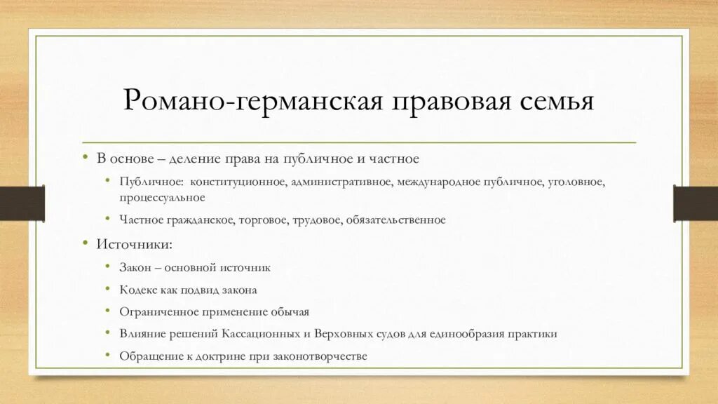 Классификация правовых систем давида