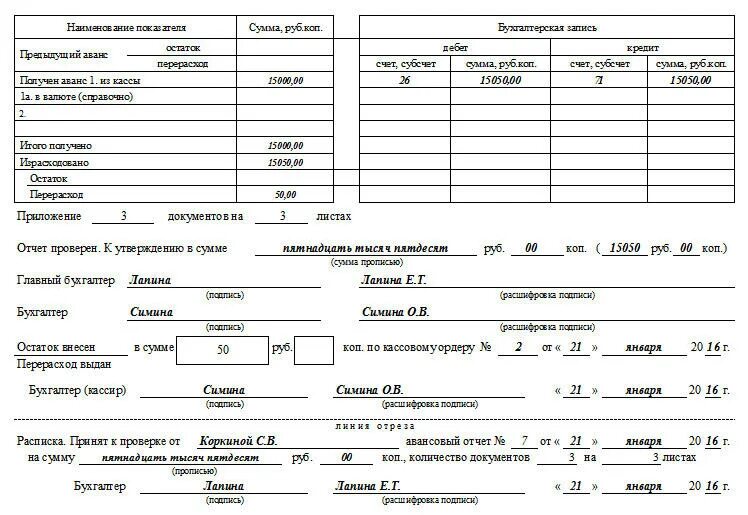 Авансов 13. Форма авансового отчета 2022. Форма авансового отчета 2021 с 1с. Пример заполнения авансового отчета по командировке 2022. Пример заполнения авансового отчета с остатком.