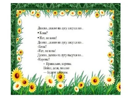 Зеленая трава текст