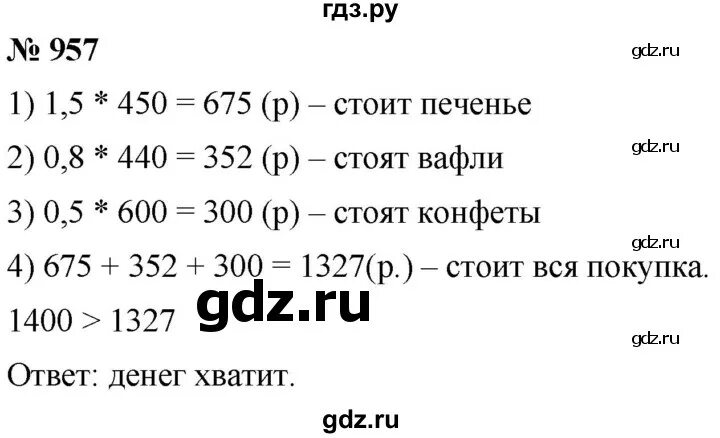 Алгебра 7 класс номер 957