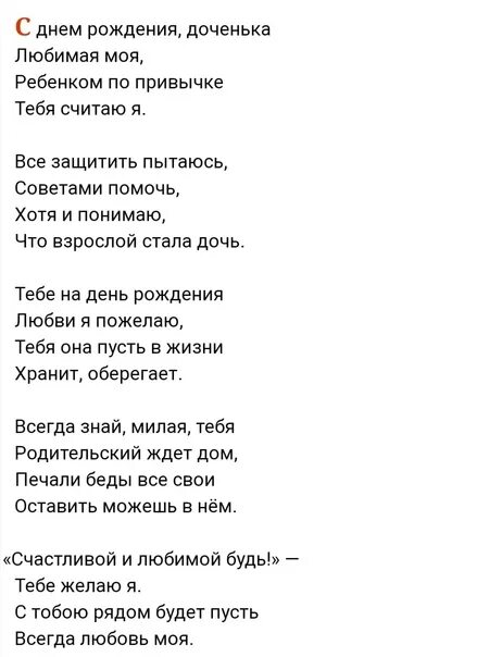 Поздравления с днём рождения дочке от мамы трогательные. Поздравления с днём рождения дочери от мамы трогательные до слез. Доченька с днём рождения от мамы трогательные поздравления до слез. Стихи с днём рождения дочери от мамы трогательные. Песня поздравляю дочку