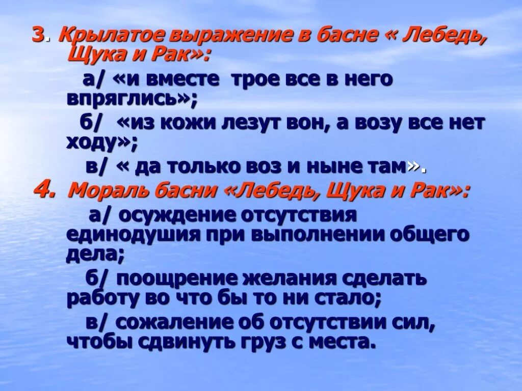 Найдите крылатые выражения. Крылатые выражения. 3 Крылатых выражения. Три крылатые фразы. Крылатые выражения из басен Крылова.