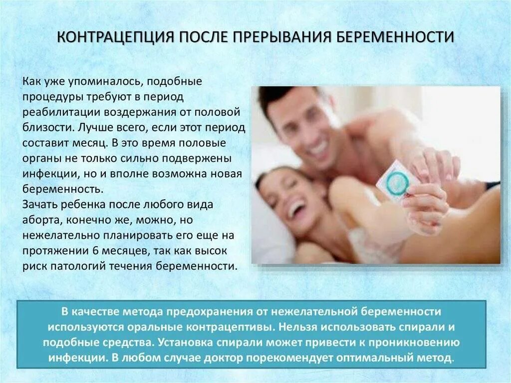 Можно ли забеременеть не занимаясь. Прерывание беременности. рекомендации контрацепции после аборта. беременность после аборта. как можно забеременеть.