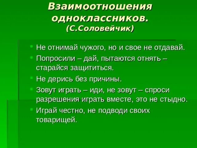 Отношения с одноклассниками какие. Взаимоотношение с одноклассниками. Взаимодействие с одноклассниками. Отношения с одноклассниками для характеристики. Отношение одноклассников к ребенку характеристика.