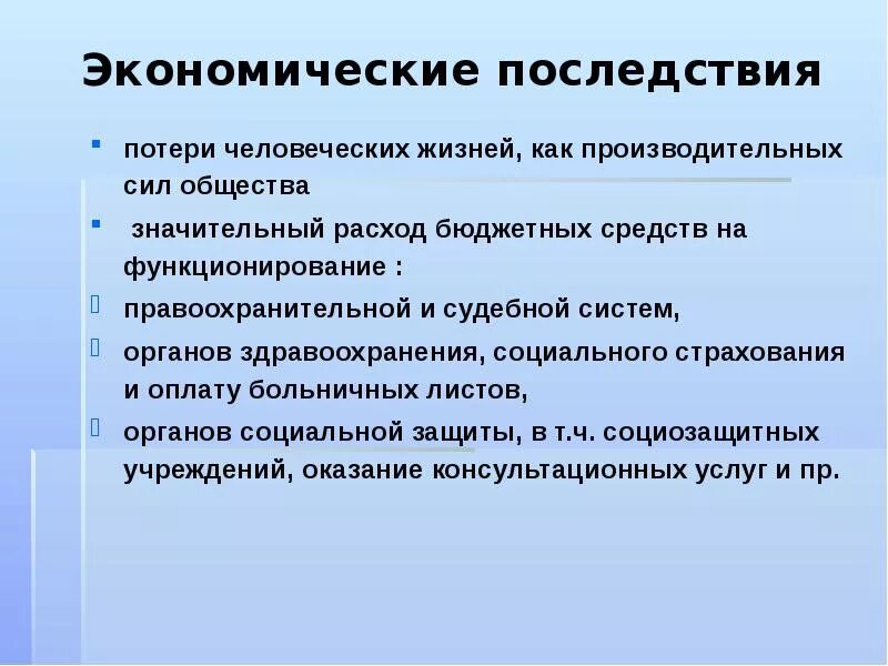 Экономические последствия социальных изменений. Социально-экономические последствия. Экономические и социальные последствия. Экономические последствия. Экономические и социальные последствия безработицы.