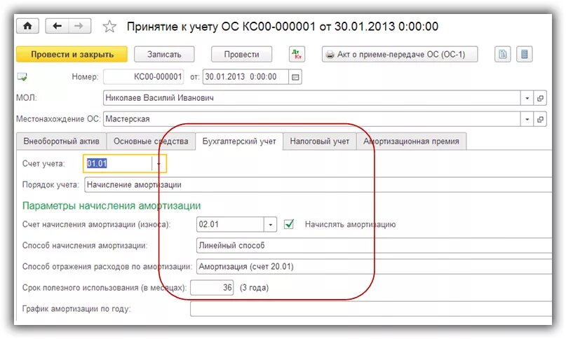 Амортизация в 8.3. Амортизация основных средств в 1 с 8.3. счет начисления амортизации в 1с 8.3.