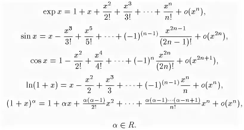 Табличные разложения в ряд тейлора. Разложение по формуле маклорена. Таблица разложений в степенные ряды. Разложения по формуле маклорена некоторых элементарных. Таблица разложений в степенные ряды.