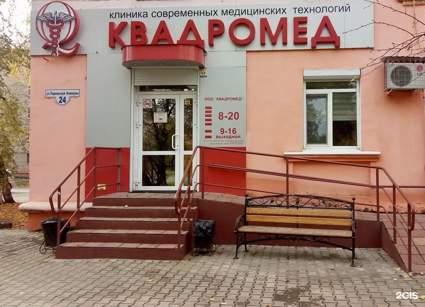 Медтехника комсомольск на амуре. Квадромед комсомольск-на-амуре. квадромет. парижской коммуны 24 комсомольск-на-амуре. мед центры в комсомольске на амуре.