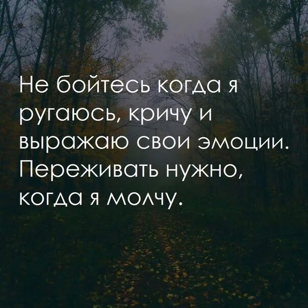 И кричит о чем то звонко. Бойтесь молчания. Высказывание бойтесь когда женщина молчит. Бойся когда человек молчит. Бойтесь когда я молчу.