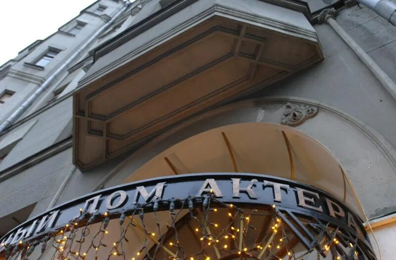 35 дом актера. Дом актера как добраться. Арбат. Центральный дом актера москва. Центральный дом актера фото.