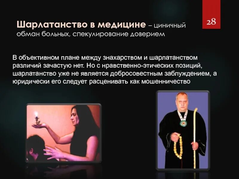Эстетика лесной ведьмы травницы. Сущность магия. Виды шарлатанства. Виды магической медицины. Магия в медицине.
